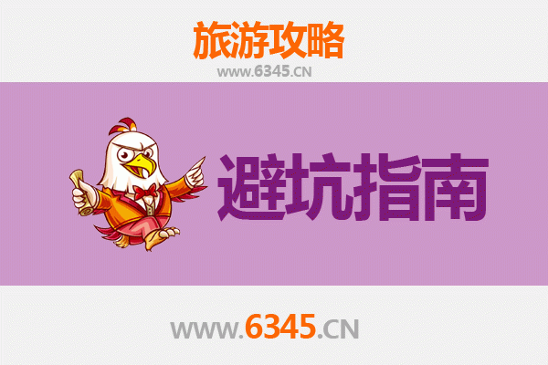 金华浦江旅游全攻略：资深博主亲授几大忠告与须知