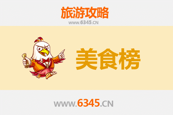 金华浦江美食排行榜前十名：舌尖上的非遗之旅