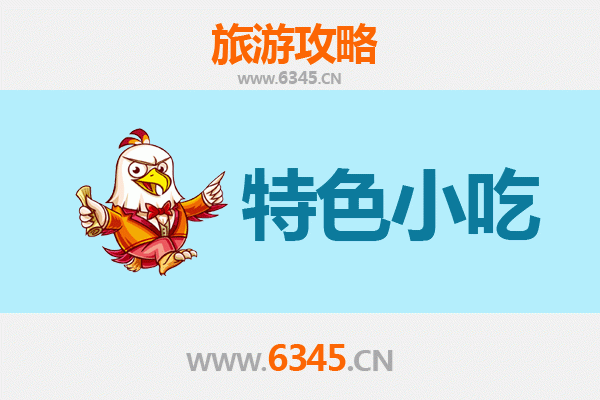 金华浦江特色小吃美食指南：不可错过的地道风味